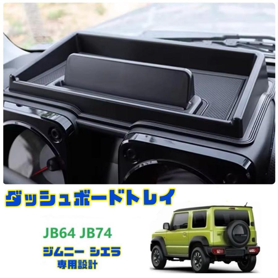 ジムニー JB64W JB74W シエラ Jimny ダッシュボードトレイ ラバー