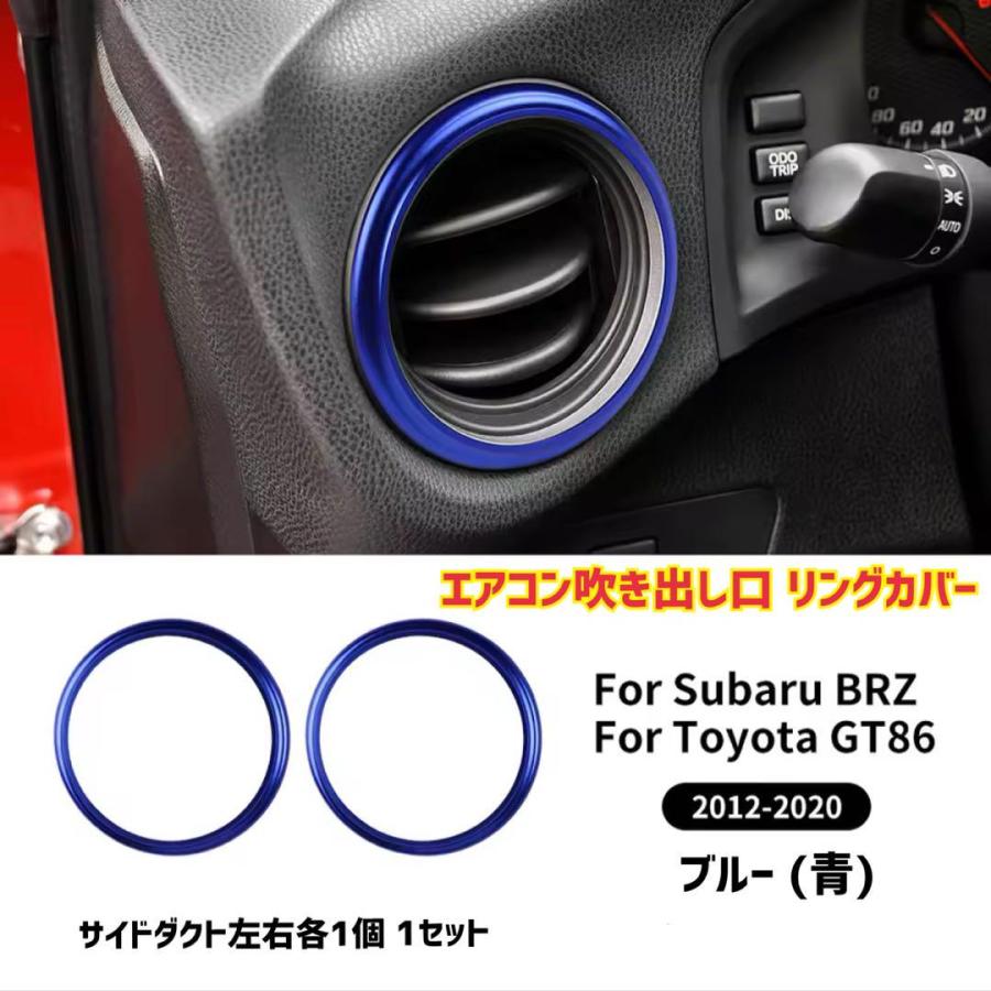 TOYOTA トヨタ 86 SUBARU スバル BRZ エアコンダクト 左右セット