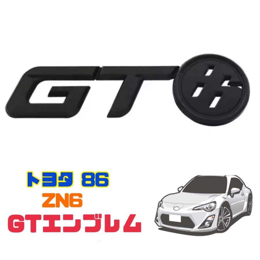 トヨタ 86 前期用 マットブラック エンブレム zn6 黒 6点セット トヨタ GT86 ZN6 エンブレム 黒 マットブラック ドレスアップ 前期