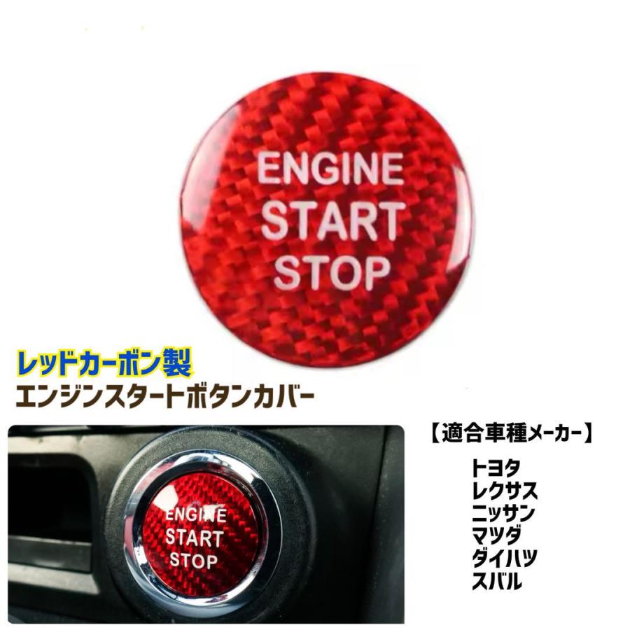 エンジンスタートボタンカバー カーボン製 レッド 赤 プッシュスタート