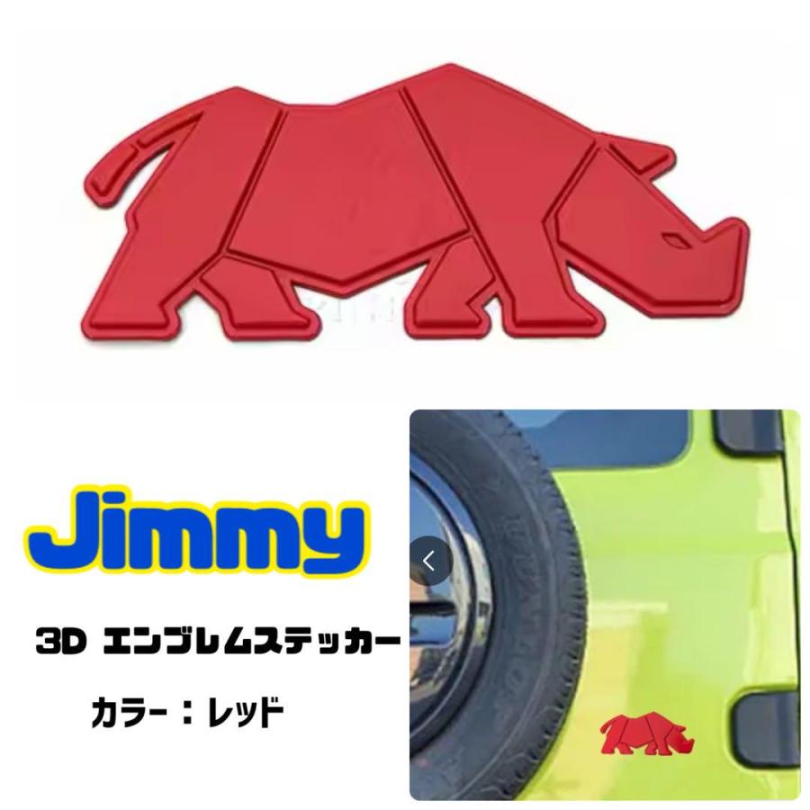 レッド 赤 スズキ ジムニー エンブレム アルミ製 サイ 立体