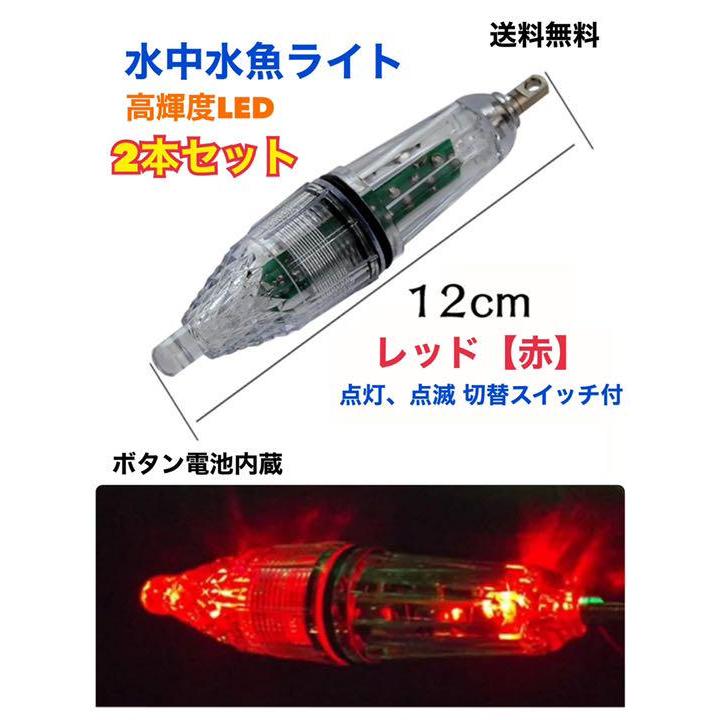 水中集魚灯 2つ 魚釣り、フィッシング