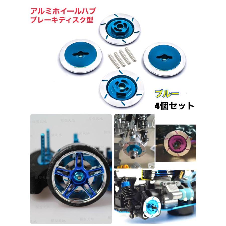 アルミホイールハブ 6mm ブレーキディスク型 ラジコン 1/10 TT-01 TT