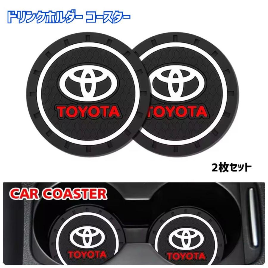 トヨタ ドリンクコースター 2枚セット ドリンクホルダー カップ