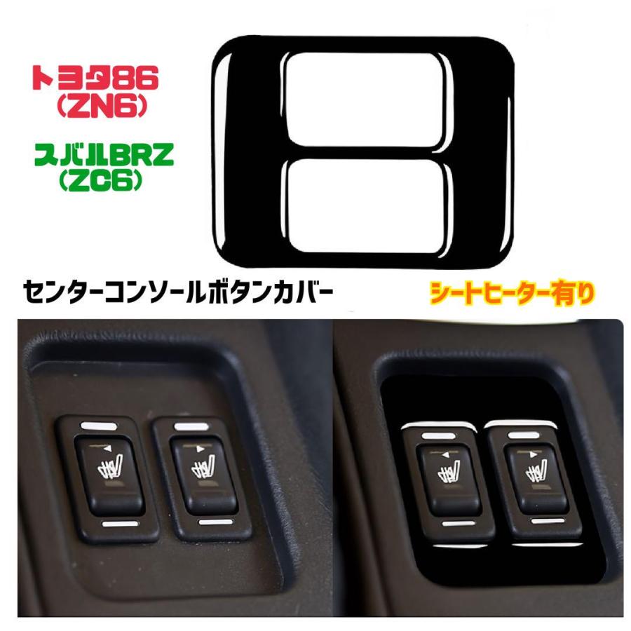 トヨタ86 ZN6 スバル BRZ ZC6 ブラック PVC製 センターコンソール