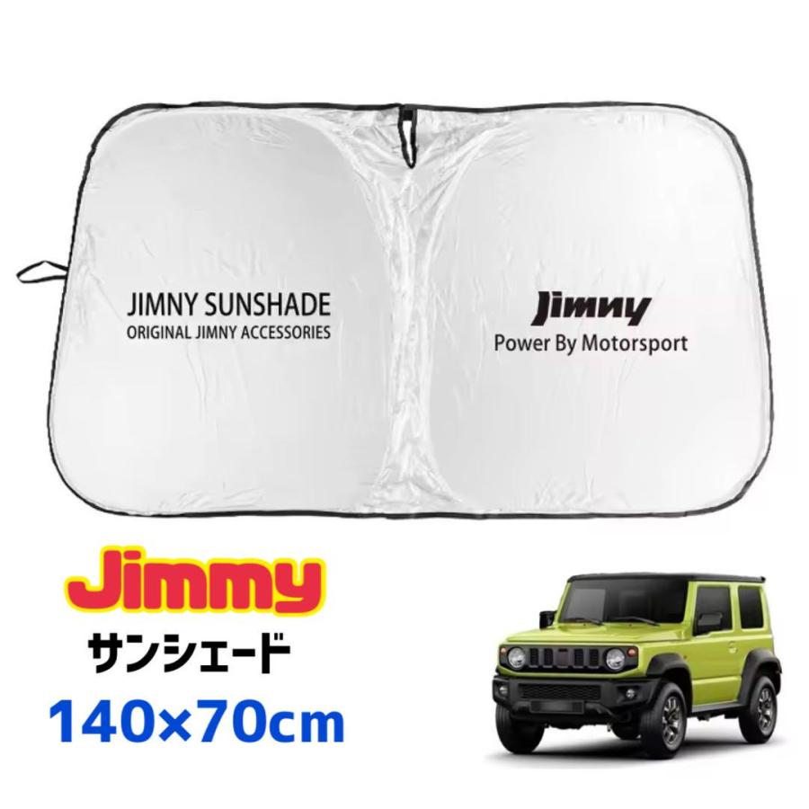 スズキ ジムニー シエラ ノマド サンシェード バイザー フロント用