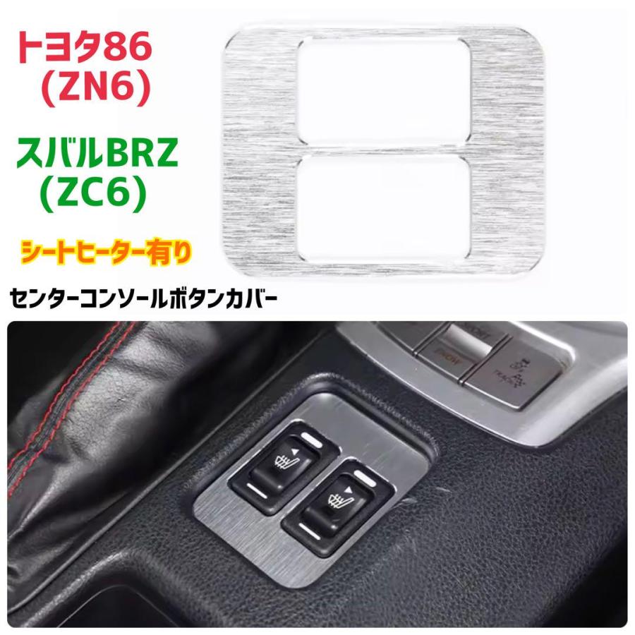 トヨタ86 GT86 ZN6 スバル BRZ ZC6 アルミ製 シートヒーター有り