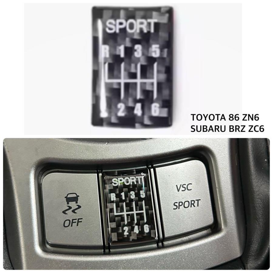 トヨタ 86 ZN6 スバル BRZ ZC6 シフトパターンプレート 車種専用設計
