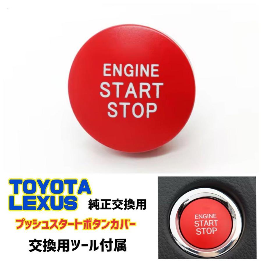トヨタ レクサス エンジン プッシュスタートボタン スイッチカバー