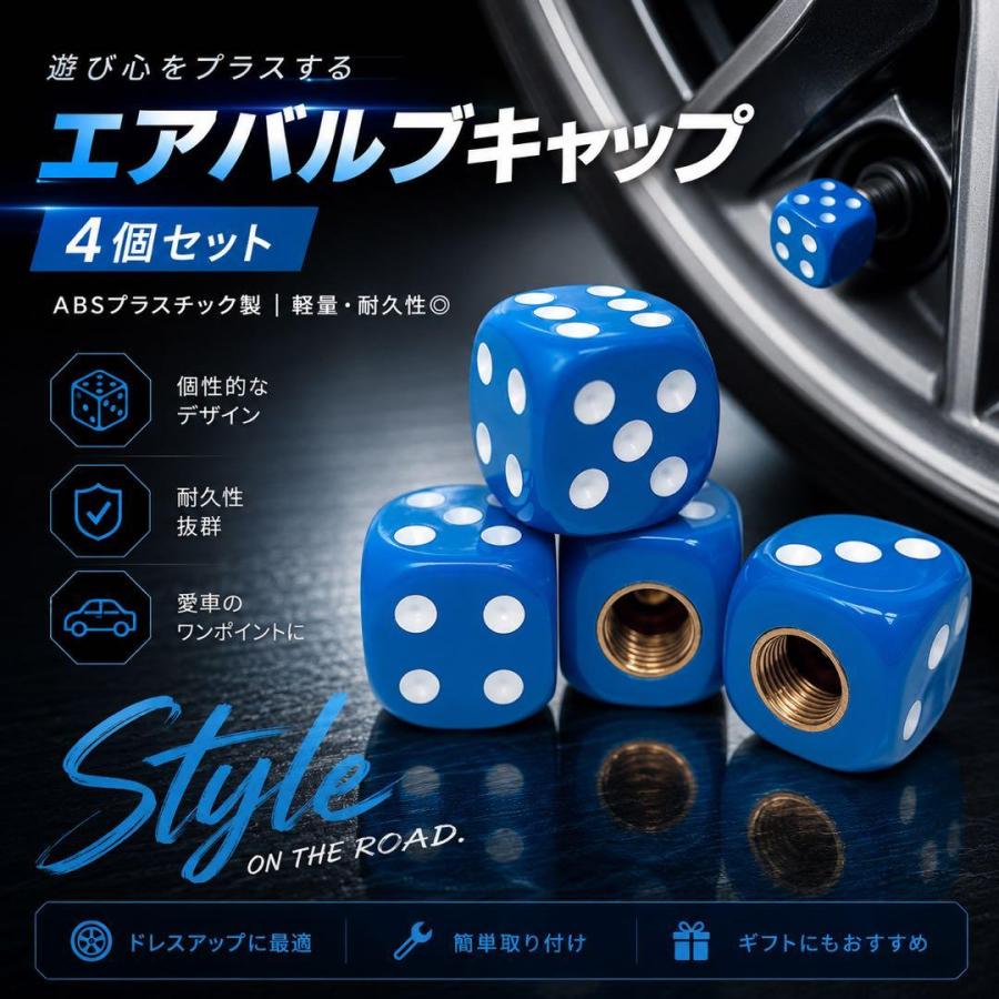 エアバルブキャップ 4個セット ダイス サイコロ エアーバルブ ドレス