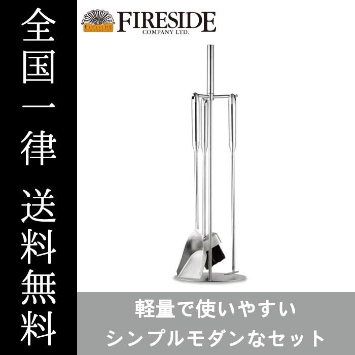 FIRESIDEステンレスツールセット レギュラー 47452 ファイヤーサイド 火かき棒 ブラシ スコップ 送料無料