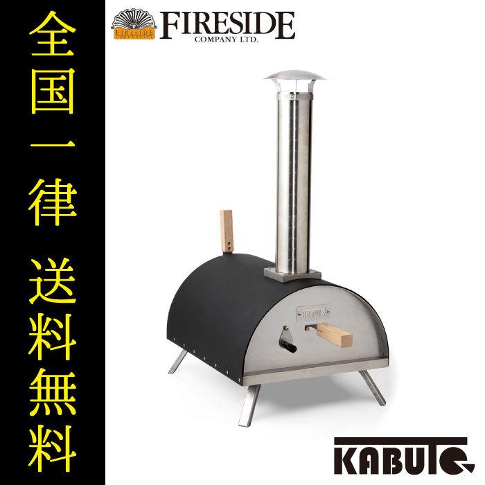 FIRESIDE ピザ釜 カブト KABUTO ポータブルピザオーブン 77900