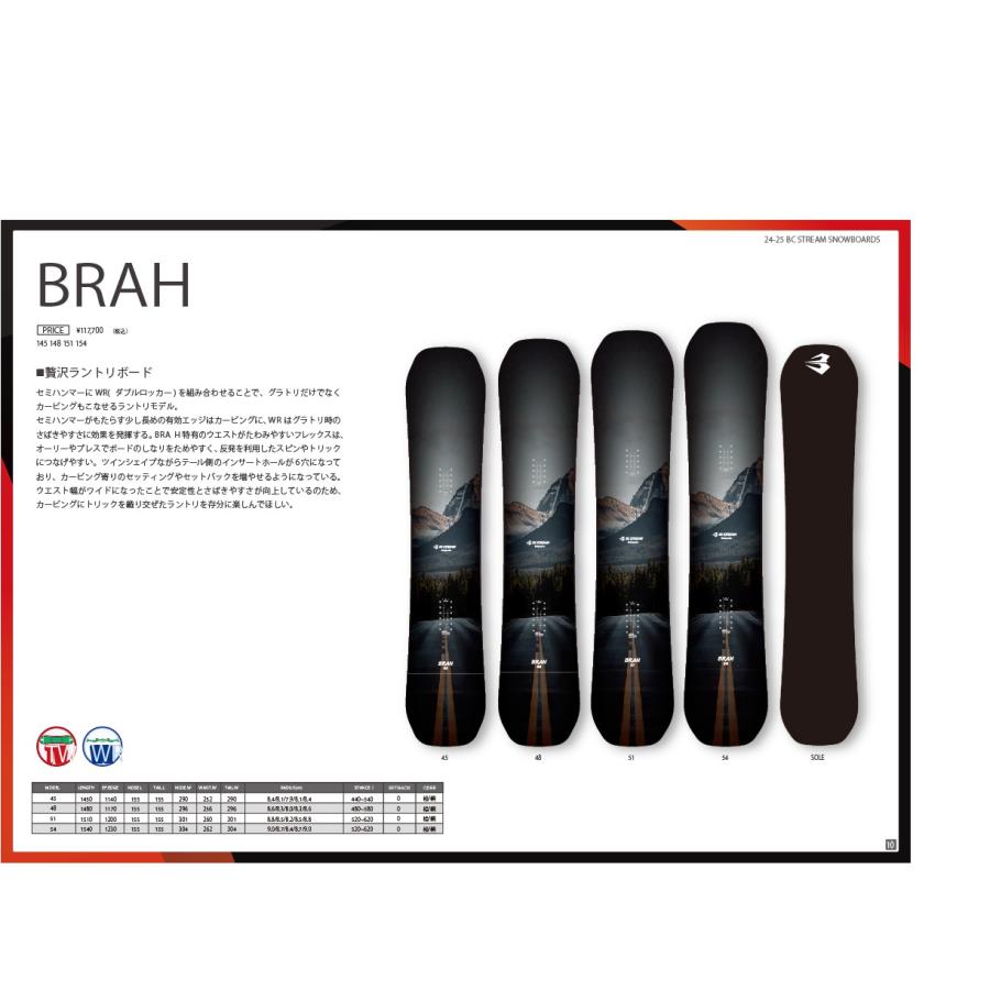 BC-STREAM BRAH 154 プレチューンサービ残り1点 24-25モデル 即納 
