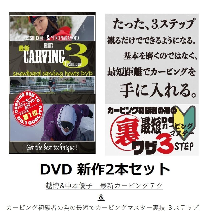 カービング系DVDHOW-TO 最新作 2タイトルセット！ 最新カービング 