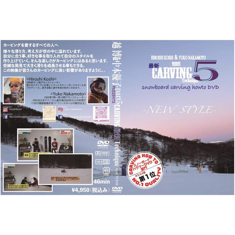 カービング系DVDHOW-TO 最新作 CARVING Tecnique5 越博&中本優子 最新
