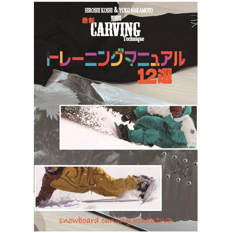 カービング系DVDHOW-TO 最新作 越 博＆中本 優子 PRESENTS 最新