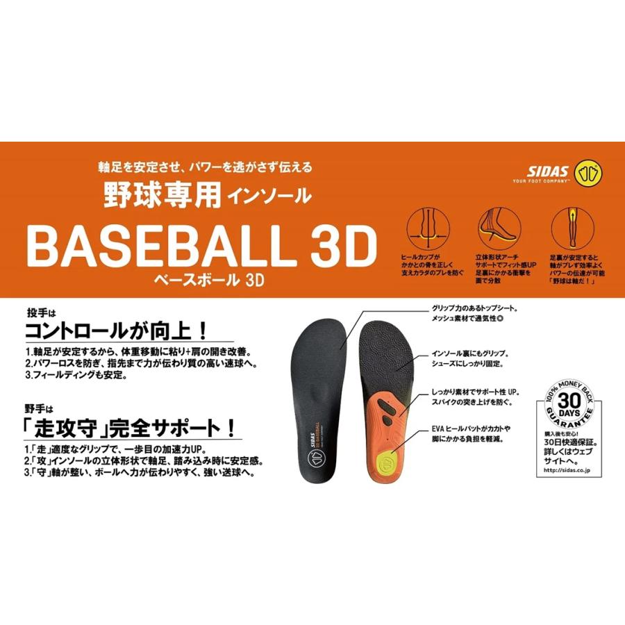 SIDAS（シダス） ベースボール3D SIDAS BASE BALL3D 野球専用