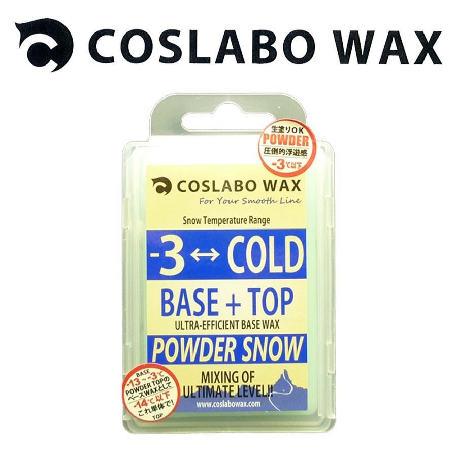 完売しました COSLABOWAX コスラボワックス POWDER LINE BASE+TOP 3℃〜極寒 60g COSLABO WAX