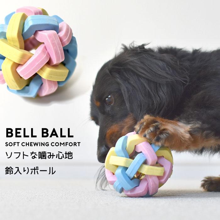 カラフル鈴ボール 犬 おもちゃ ソフトボール 柔らか大きめボール 鳴るおもちゃ ゆうパケット不可 Da027 Snowdrop 通販 Yahoo ショッピング