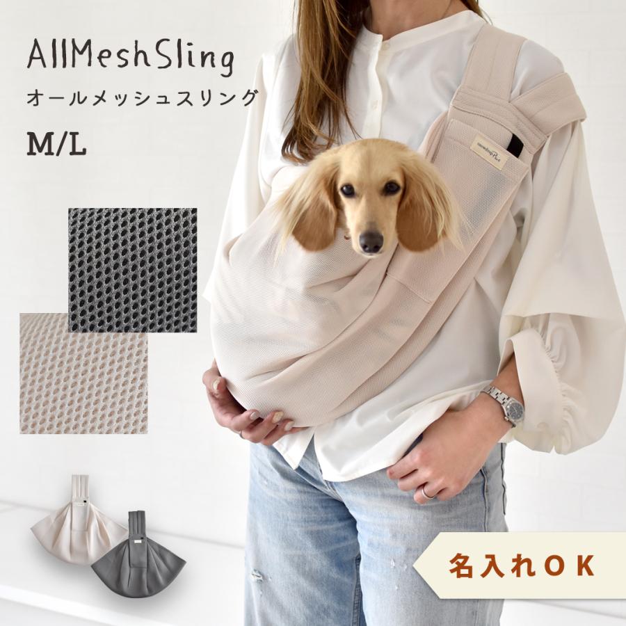 メッシュ素材スリング 名入れ 刺繍 snowdrop ドッグスリング 通気性 速乾性 抱っこひも 犬 ゆうパケット不可 の商品画像