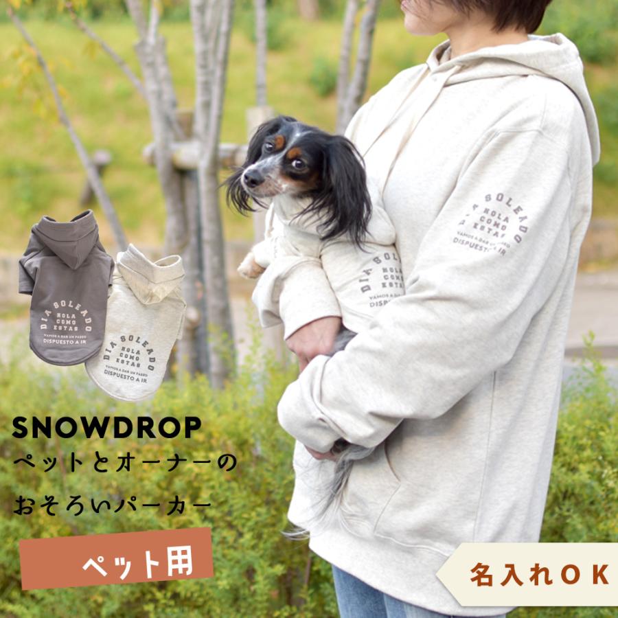 Hola ロゴ フーディーパーカー トレーナー 犬 ドッグ 服 ペアルック お揃い フード付き 犬服 犬用品 Dog Dog ペット ゆうパケット対応 Sd230 Snowdrop 通販 Yahoo ショッピング