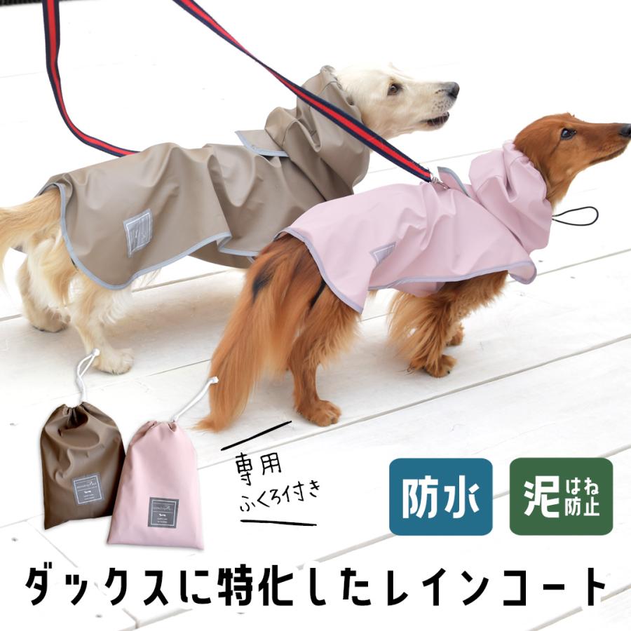 レインコート ダックスサイズ ポンチョ 犬用 雨具 カッパ 防水 犬の服 ドッグ ウェア フード付き 小型犬 散歩 ゆうパケット対応 Sd235 Snowdrop 通販 Yahoo ショッピング