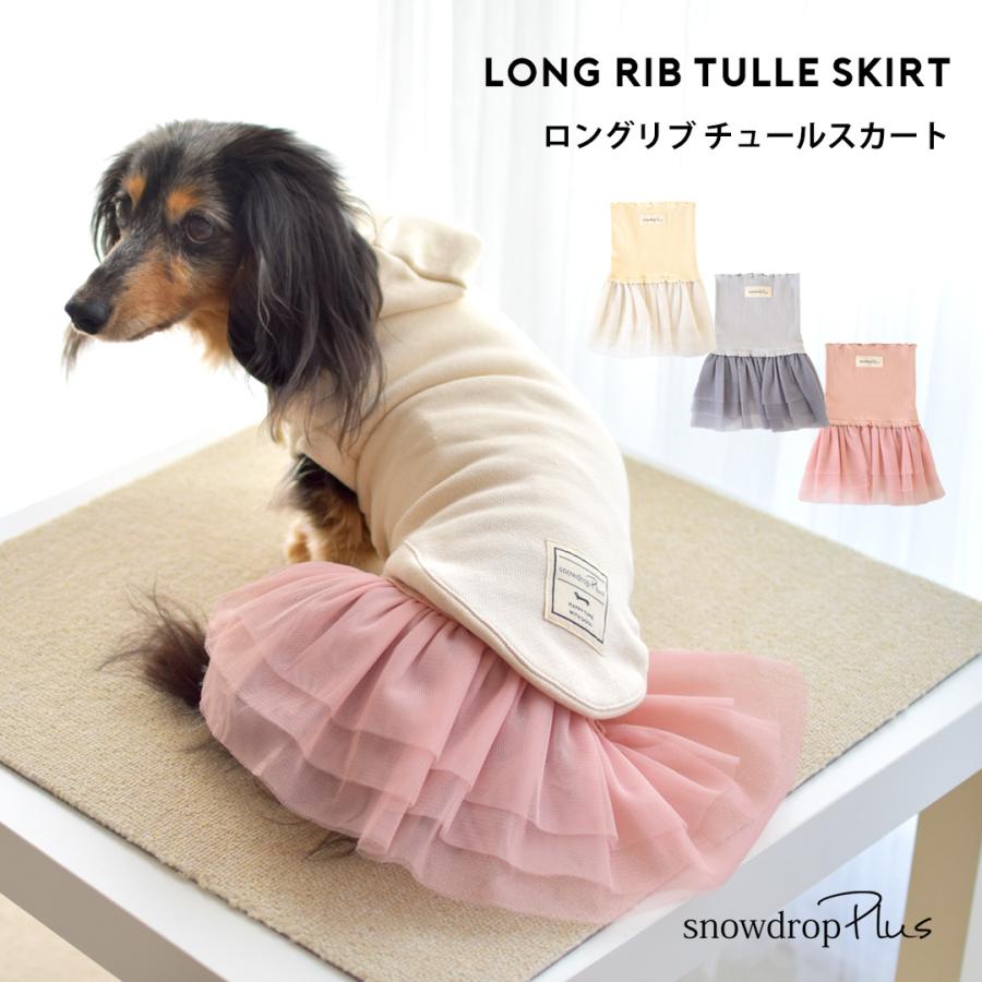 犬服^ ^重ね着 チュールスカート フレア 重ね着 スカート インナー 犬 服