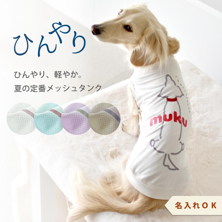 プリント後ろ向きダックス メッシュタンクトップ ダックスサイズ 犬 服 snowdrop　のびのび 着せやすい ゆうパケット対応（Yahoo!・snowdrop）
