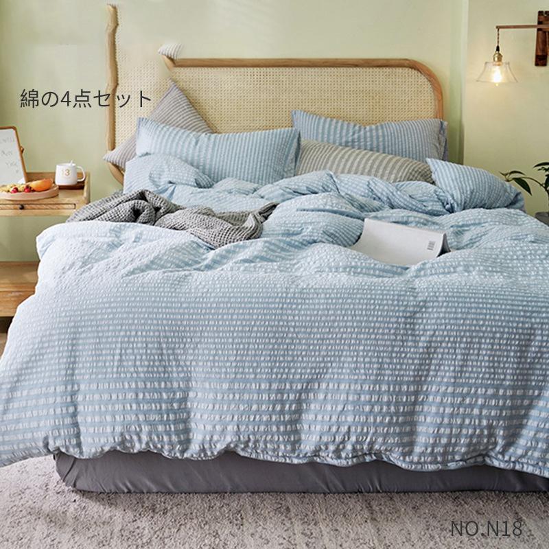 綿100％シーツキルトカバーシアサッカー綿ベッドカバー枕カバー4ピース洋風和風シングルダブルベッド用品吸湿 速乾 丸洗い 洗える 洗濯機可