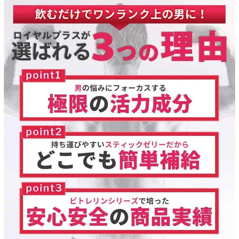 VITORELIN ROYAL PLUS (ビトレリンロイヤルプラス) シトルリン アルギニン 亜鉛 ゼリー (2) ビトレリンロイヤルプラス ROYAL PLUS シトルリン アルギニン 亜鉛 ゼリー 　