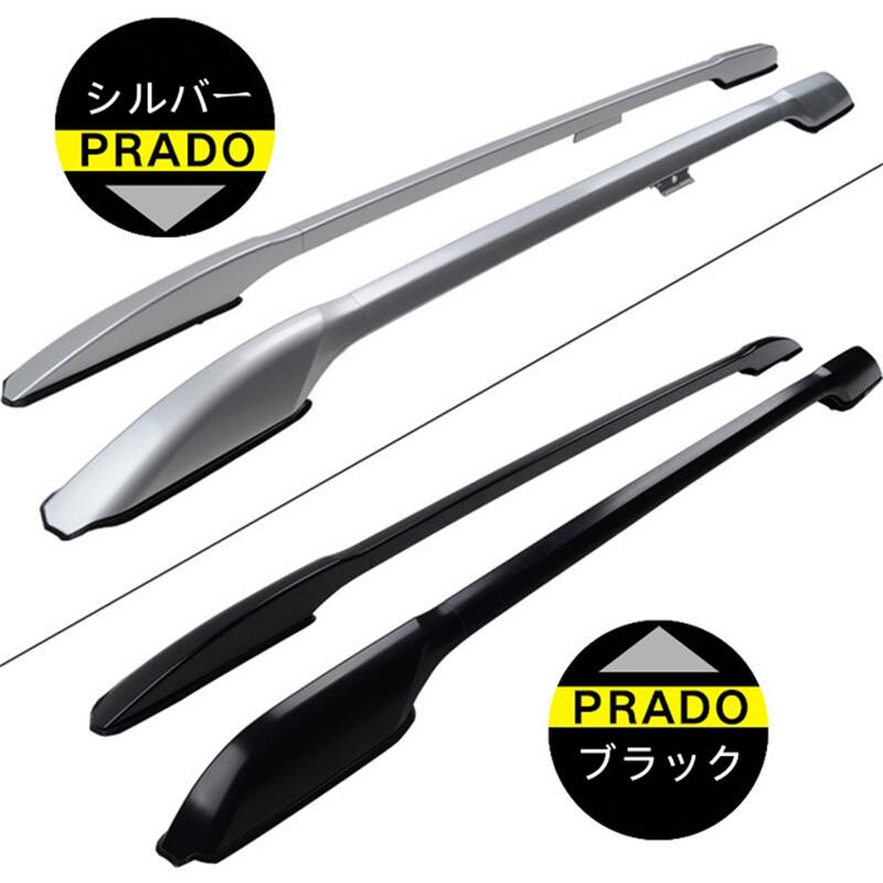 ランドクルーザープラド 150系 専用 純正仕様 ルーフレール キャリアベース ルーフラッククロスバー カスタムオプション アクセサリー 外装パーツ カスタム