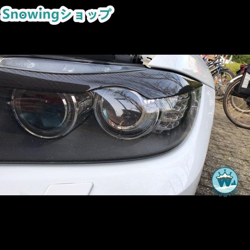 BMW E90 E91 2005-2011 アイライン ライトカバー 外装品パーツ フロント ヘッドランプ カーボン | BMW | 04