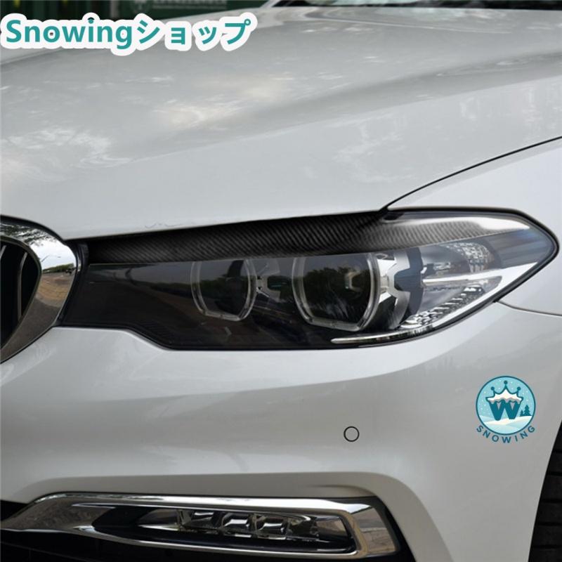 BMW 5Series G30 G38 528li 530li 540li 2018-2021 アイライン ライトカバー 外装品パーツ フロント ヘッドランプ カーボン | acer | 01