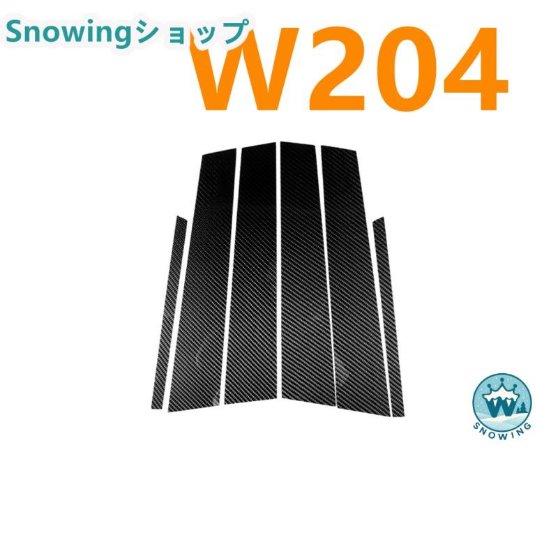Mercedes Benz Cクラス W204 W205 2015-2018 ピラー サイド ウィンドウ ピラーカバー ピラー パネル ガーニッシュ  カーボン | acer | 07