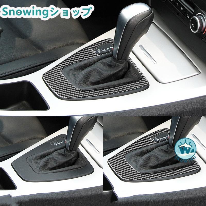 BMW E90 E92 2005-2012 自動車用インテリアパネル ガーニッシュ シフトレバー シフトノブ ノブ レバー カーボン | acer