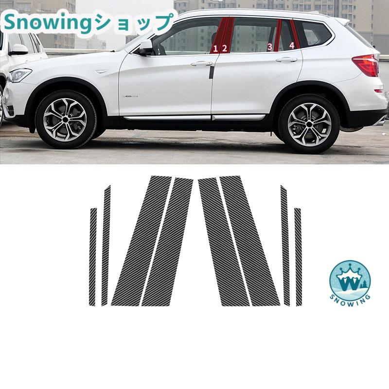 BMW 2011-2017 X3 F25 ピラー サイド ウィンドウ ピラーカバー ピラー パネル ガーニッシュ カーボン | BMW