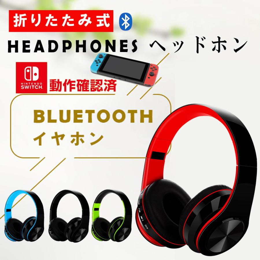 イヤホン Bluetooth ヘッドホン Switch ニンテンドースイッチ Ps4 対応 密閉型 マイク ワイヤレスヘッドフォン 折りたたみ式 ケーブル着脱式有線無線両用 Headphone01 I Styleショップ 通販 Yahoo ショッピング