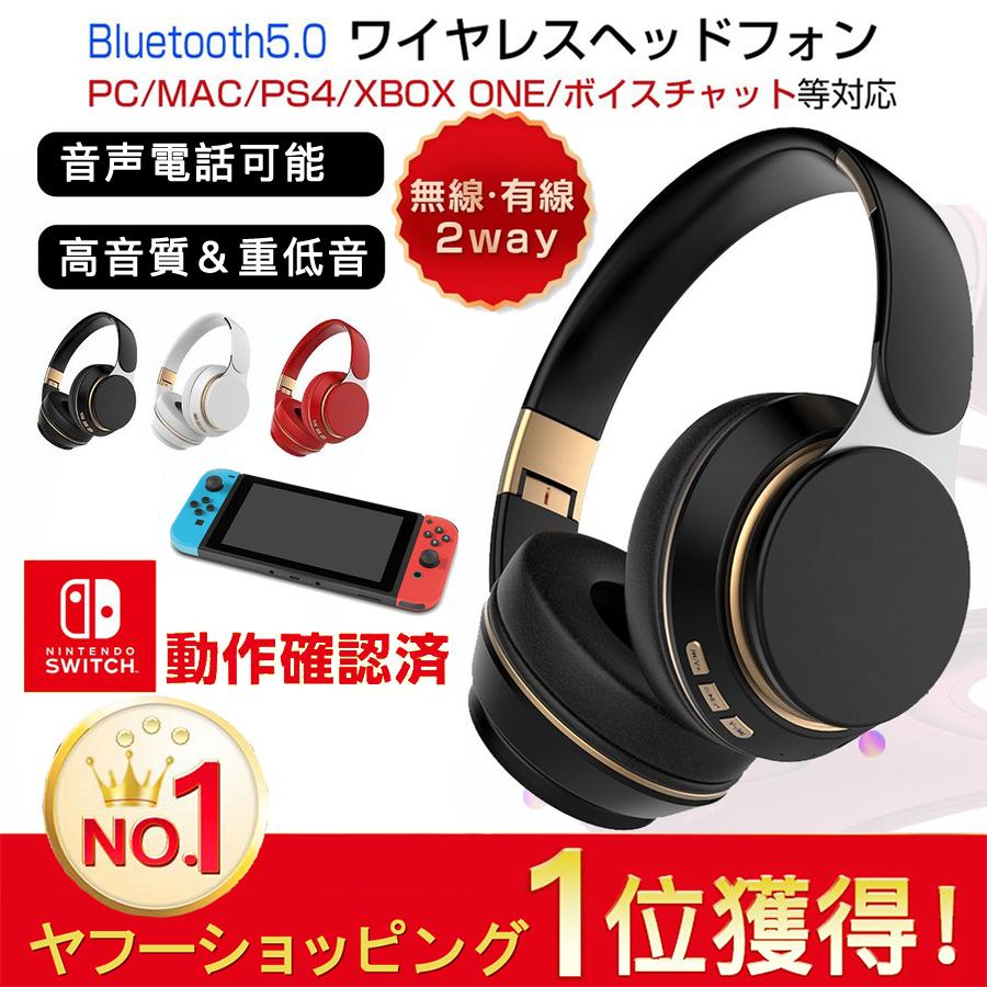 イヤホン Bluetooth ヘッドホン Switch ニンテンドースイッチ Ps4 対応 密閉型 折り畳み収納 Headphone02 I Styleショップ 通販 Yahoo ショッピング