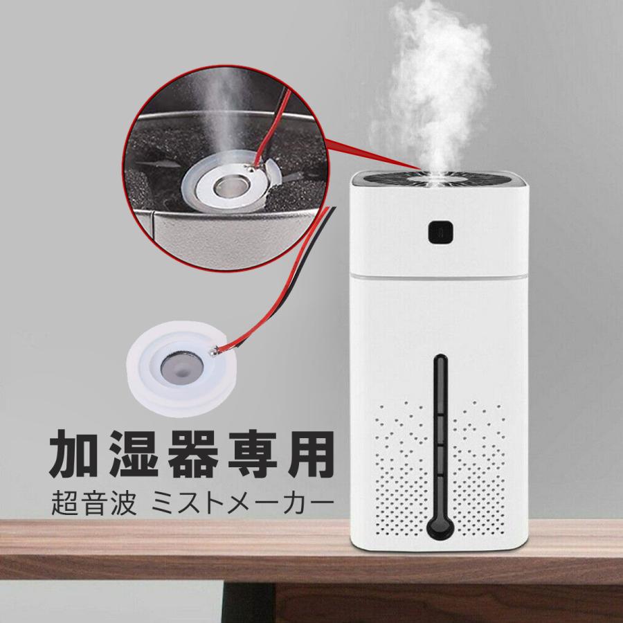 ミストメーカー 超音波 フォガー アトマイズ Sale 80 Off 交換用 噴霧化処理部品 加湿器 修理部品