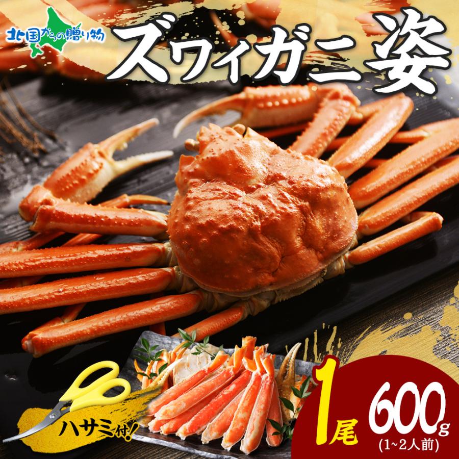 父の日 ズワイガニ 姿 ボイル 600g カニ ギフト お中元 かに 蟹 ずわい蟹 海鮮 21年 贈答用 北海道市場 北国からの贈り物 通販 Yahoo ショッピング