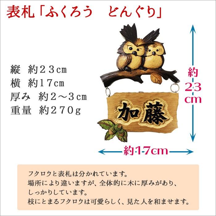 表札 おしゃれ 木 風水 浮き彫り 戸建 手作り 木製 玄関 ふくろう フクロウ どんぐり 北海道 ギフト プレゼント お取り寄せ 名入れ 北海道市場 北国からの贈り物 通販 Yahoo ショッピング