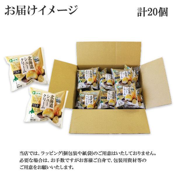 シュークリーム 北海道 20個 冷凍 お菓子 入学祝い 内祝い お返し ギフト セット スイーツ まとめ買い｜snowland｜05