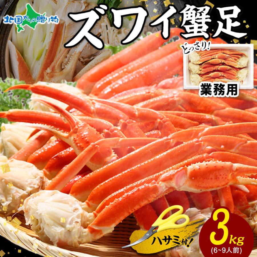 楽天市場】メガ盛り最大3kg！ボイル 本ズワイガニ足 (9-12人前