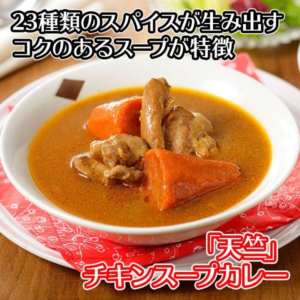 スープカレー レトルト 業務用 北海道 ご当地カレー 天竺チキン 4食 セット お取り寄せ ギフト 惣菜｜snowland｜02