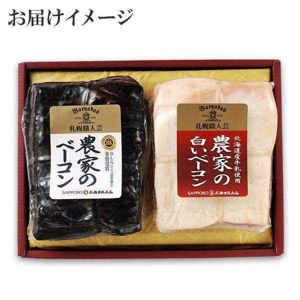 農家のベーコン 白黒 400gx2 セット ベーコン ブロック 北海道 肉 ギフト 食べ物｜snowland｜05