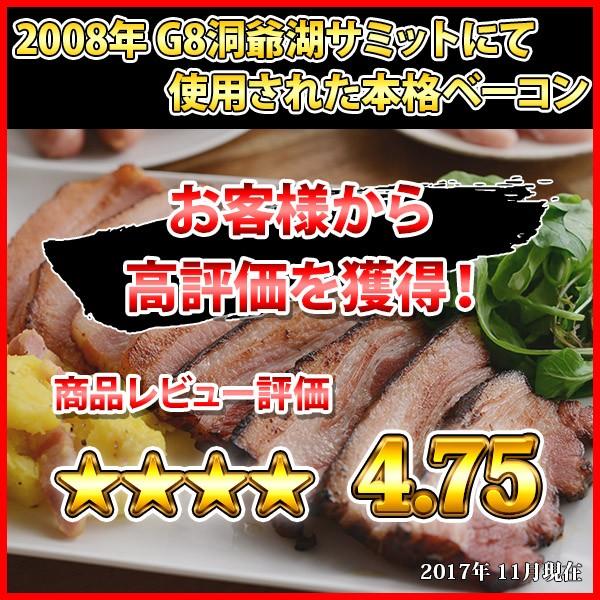 ベーコン ブロック 訳あり 300g 業務用 農家のベーコン 北海道 お取り寄せ グルメ ギフト お 肉 バーベキュー 食材｜snowland｜05