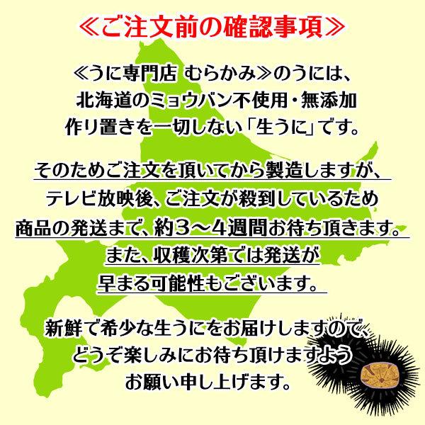 うに 塩水 ウニ 80g 無添加 生ウニ むらかみ 生うに 北海道 海鮮 ギフト プレゼント お取り寄せ グルメ｜snowland｜07