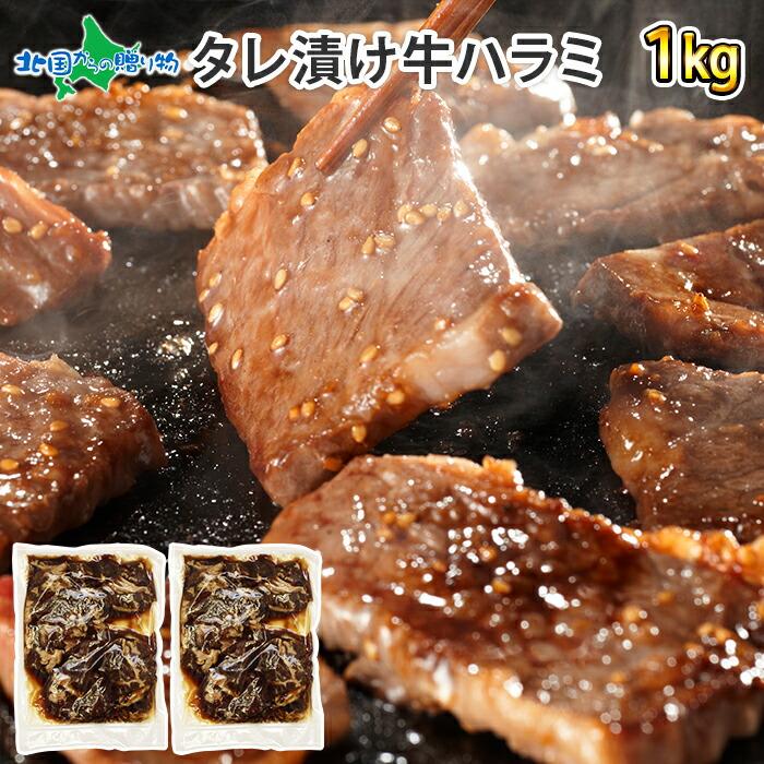バーベキュー ハラミ 焼肉 訳あり 1kg 牛肉 gift 牛ハラミ お取り寄せグルメ 肉 ギフト 食品 食べ物 食材 :106599:北海道市場「北国からの贈り物」 - 通販 - Yahoo!ショッピング バーベキュー ハラミ 焼肉 訳あり 1kg 牛肉 gift 牛ハラミ お取り寄せグルメ 肉 ギフト 食品 食べ物 食材 :106599:北海道市場「北国からの贈り物」 - 通販 - Yahoo!ショッピング