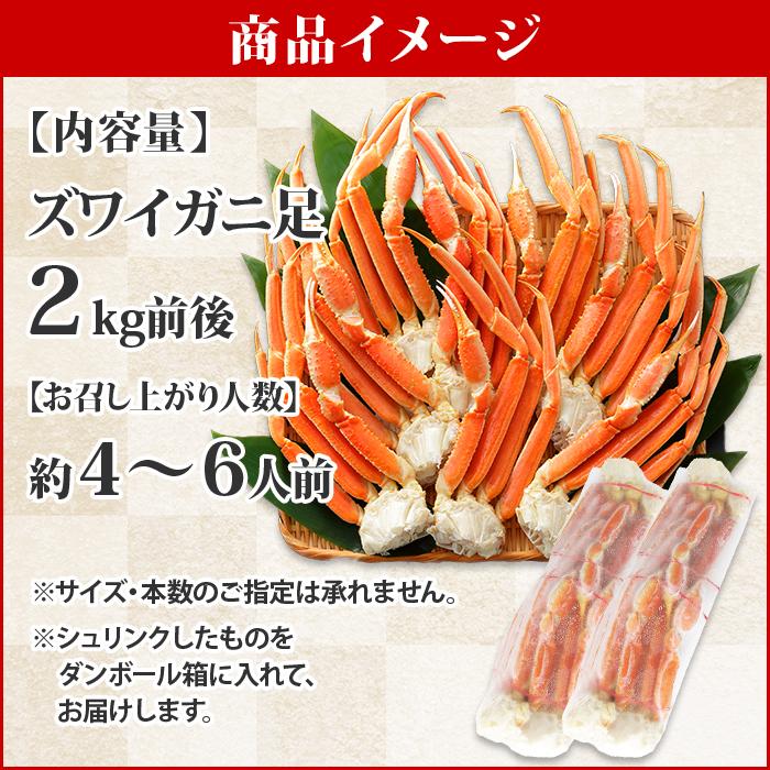 蟹 訳あり 格安 ズワイガニ 足 2kg カニ かに ボイル ずわい蟹 脚 海鮮 ギフト｜snowland｜03