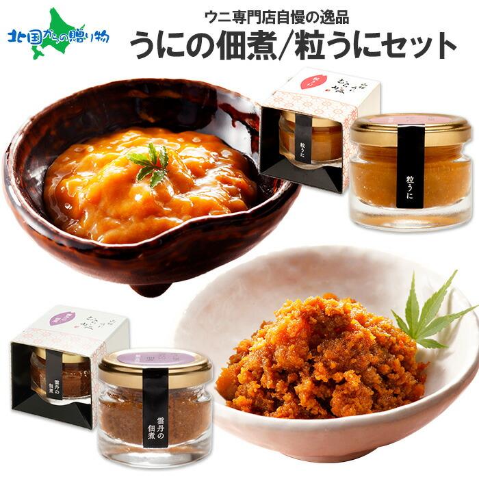 御中元 ウニの佃煮 60g 粒うに60g セット 北海道 うに お中元 ウニ 瓶詰め 海鮮 ギフト 21年 取り寄せ グルメ 北海道市場 北国からの贈り物 通販 Yahoo ショッピング